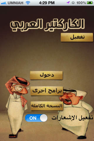 الكاريكاتير العربي screenshot 2