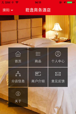 君逸商务酒店 screenshot 3