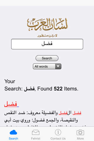 معجم لسان العرب - Lisan al-Arab LITE screenshot 2