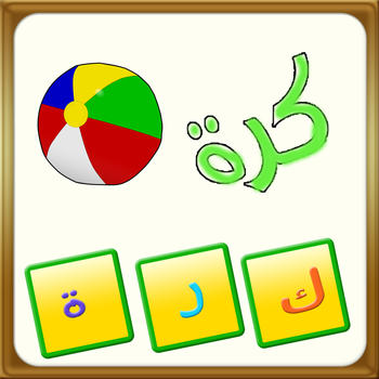 أبوالحروف LOGO-APP點子