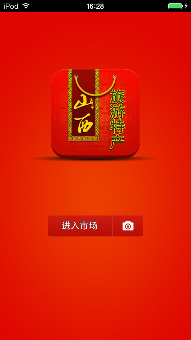 instagramlive | å±±è¥¿æ—…æ¸¸ç‰¹äº§å¹³å° - ios application