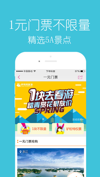 【免費旅遊App】驴妈妈旅游-APP點子