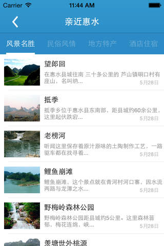 好花红 screenshot 4
