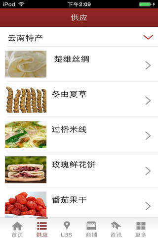 中国特产商城-行业门户 screenshot 4