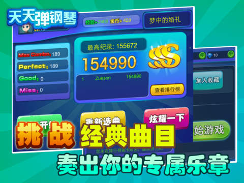 天天弹钢琴--史上最好玩的钢琴游戏screeshot 3