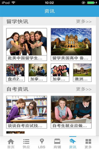 中国教育培训门户-行业平台 screenshot 3