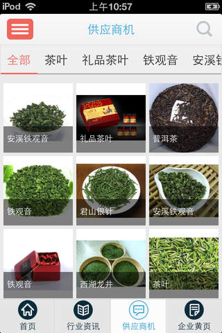 中国茶叶网-茶叶行情 screenshot 4