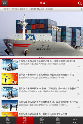中国集装箱网 screenshot 3