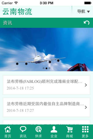 云南物流 screenshot 2
