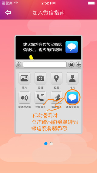 【免費娛樂App】WeVoice(Support Send to Wechat,QQ,Email,The most useful change Voice tool)-APP點子