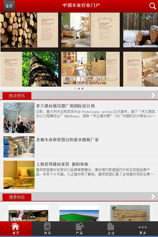 中国木业行业门户 screenshot 2