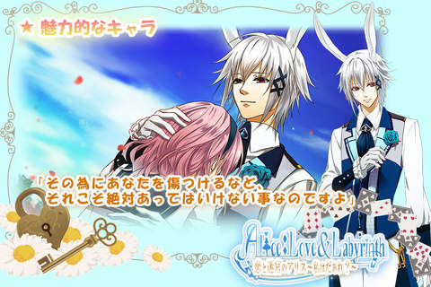 Alice: Love & Labyrinth ◆Romance dating-sim game screenshot 2