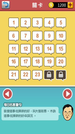 【免費遊戲App】天天猜名言-APP點子