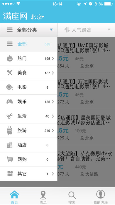 【免費生活App】满座团购 - 优享美食电影娱乐好生活-APP點子