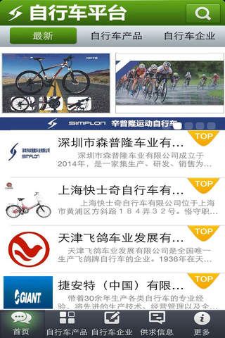 自行车平台 screenshot 4