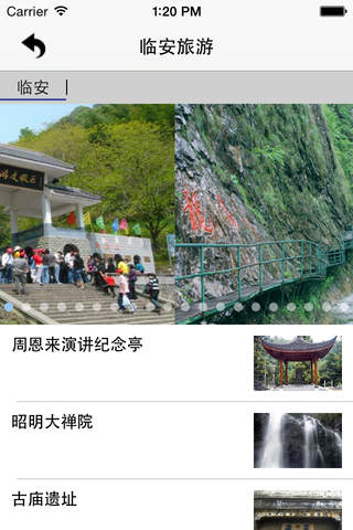 临安旅游 screenshot 3