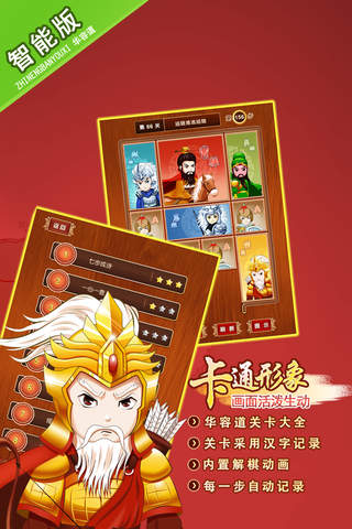 华容道-中国古老的三国游戏 screenshot 4
