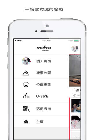 捷運情報 - Taipei Metro News screenshot 2