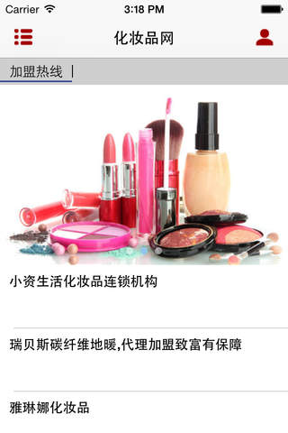 化妆品网客户平台 screenshot 2