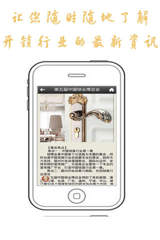 开锁App screenshot 2
