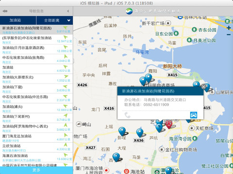 海沧地理信息系统HD screenshot 4