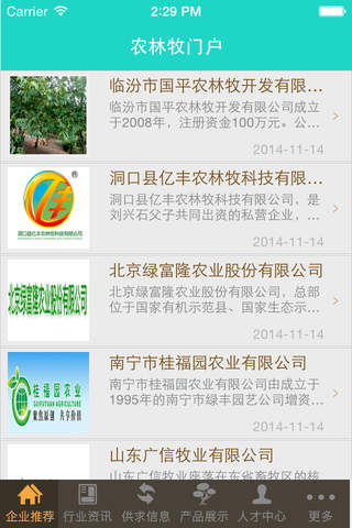 中国农林牧门户 screenshot 4