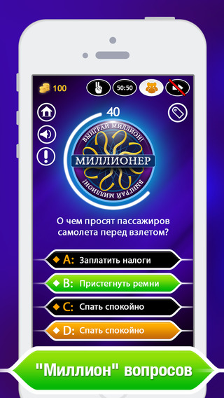 【免費娛樂App】Millionaire Quiz  2015. Горячее кресло-APP點子