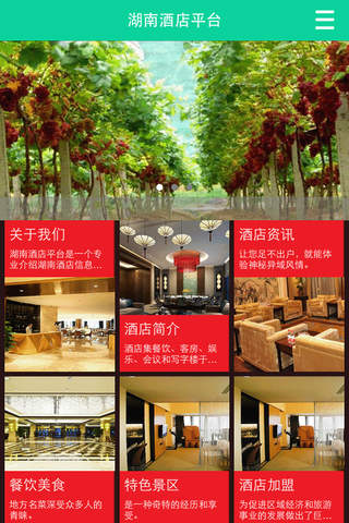 湖南酒店平台 screenshot 2