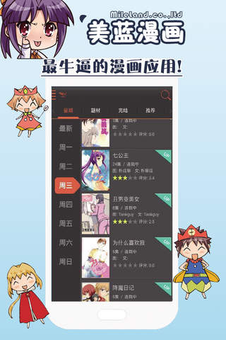 美蓝漫画 screenshot 2