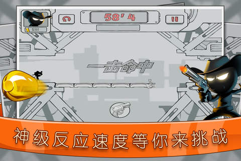 啪啪枪手 screenshot 2