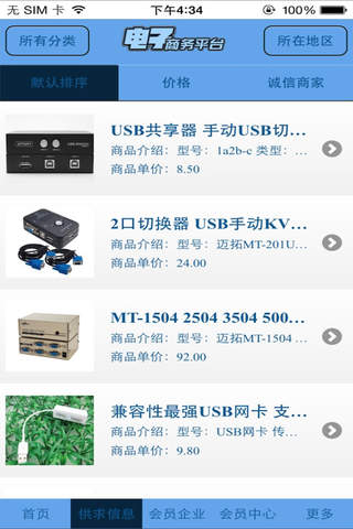 中国电子商务平台 screenshot 2