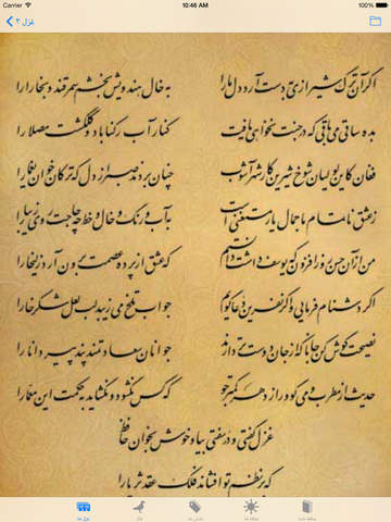 【免費書籍App】Hafez Nameh-APP點子