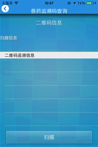 国家兽药综合查询 screenshot 2