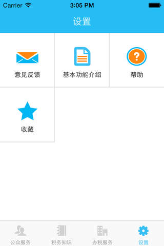 上海青浦税务 screenshot 4