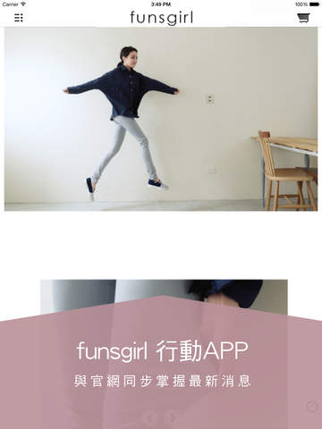 【免費生活App】Funsgirl芳子時尚官網-APP點子