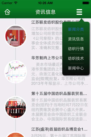 江苏纺织贸易客户端 screenshot 3