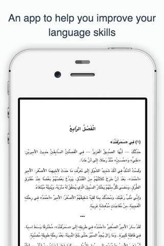 Arabic Reading and Audio Books screenshot 4
