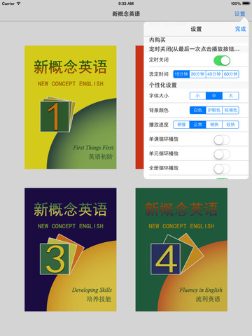 【免費教育App】新概念英语全四册(免费版)-APP點子