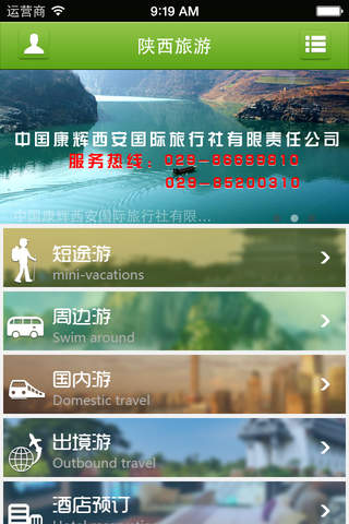 陕西旅游 screenshot 2