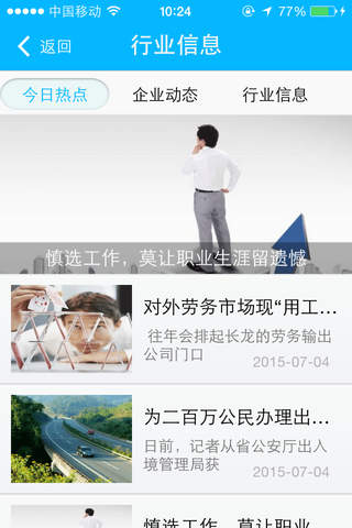 中国劳务平台 screenshot 2