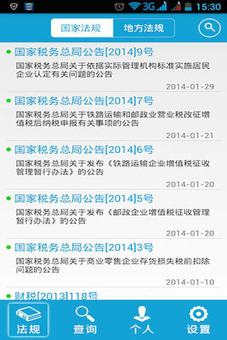 查查税法 screenshot 3