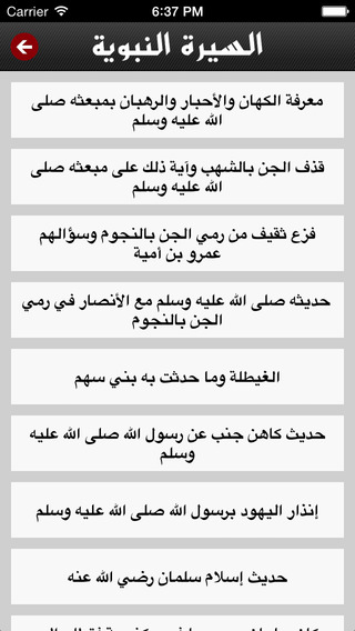 【免費生活App】السيرة النبوية-APP點子