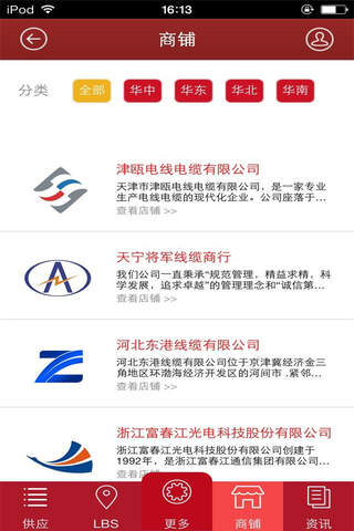 中国线缆网 screenshot 3