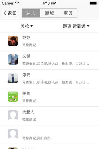 全民微商 screenshot 2