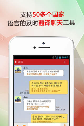 ELTong - Translation Messenger screenshot 2