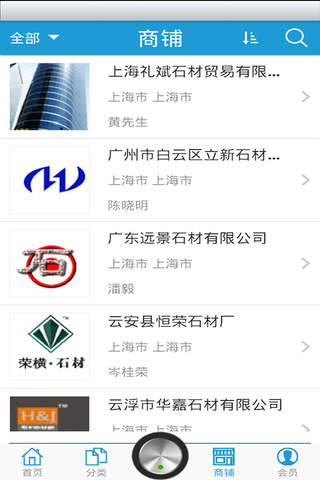 中国石材批发网 screenshot 4