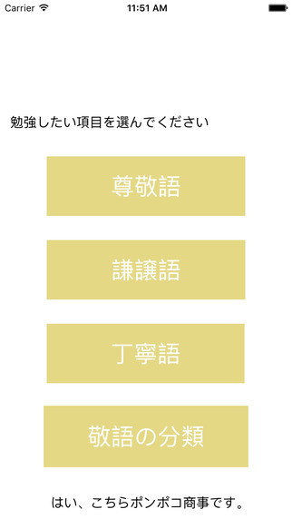 Quiz Japanese Honorific language
