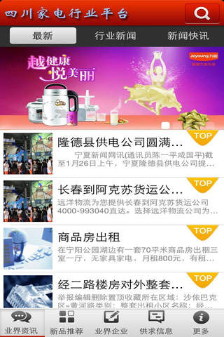 四川家电行业平台 screenshot 4