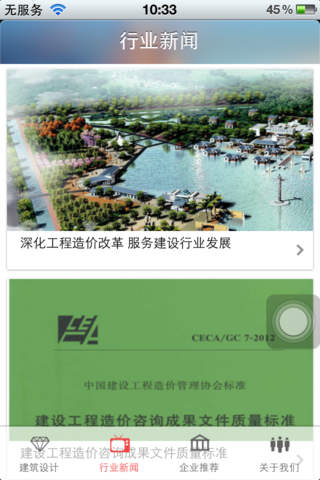 中国建筑工程设计 screenshot 3