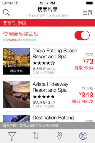 HotelClub好客邦 – 酒店预订与酒店优惠 screenshot 2